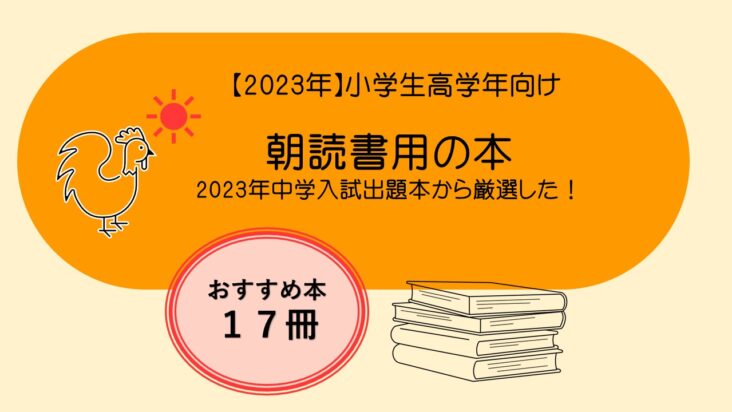 本ぶくぶく | 中学生・高校生におすすめ！朝読書で入試に出た本を読もう